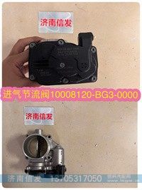 10008120-BG3-0000,,济南信发汽车配件有限公司