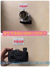 410800110240 C,,济南信发汽车配件有限公司