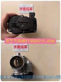 X10005215 JS99,,济南信发汽车配件有限公司