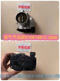 X10014912 JS99,,济南信发汽车配件有限公司