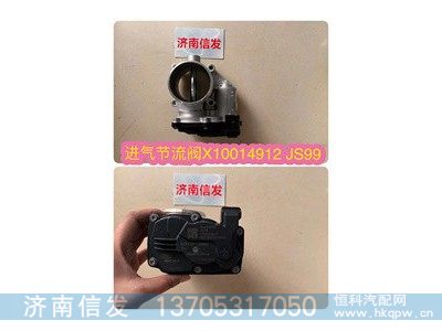 X10014912 JS99,,济南信发汽车配件有限公司