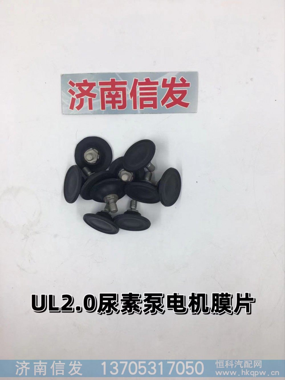 UL2.2-2.0,,济南信发汽车配件有限公司