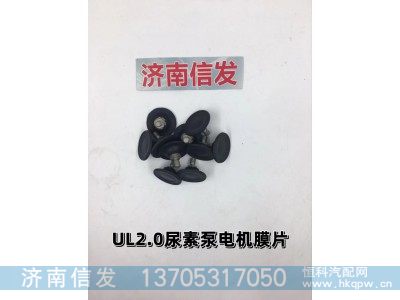 UL2.2-2.0,,济南信发汽车配件有限公司