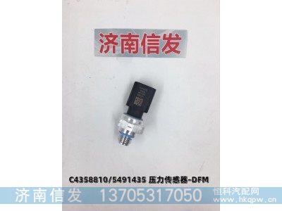 4358810/5491435,,济南信发汽车配件有限公司