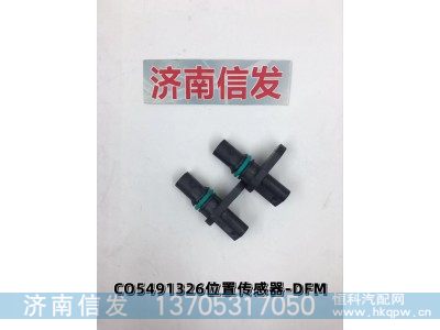 5491326,,济南信发汽车配件有限公司