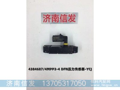 43846874MPP3-4,传感器,济南信发汽车配件有限公司