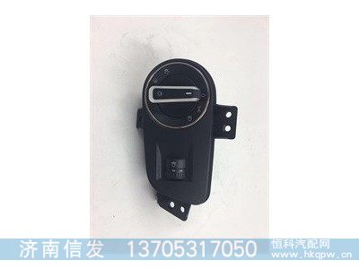 DZ9718954680,灯光旋转开关,济南信发汽车配件有限公司