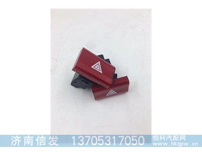 DZ97189584504,危险报警开关,济南信发汽车配件有限公司