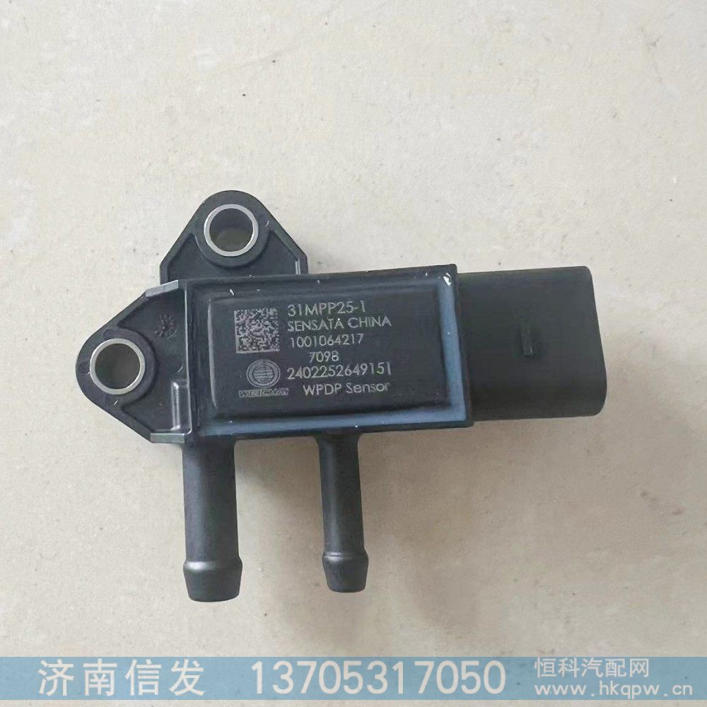 31MPP25-1,德龙压差传感器,济南信发汽车配件有限公司