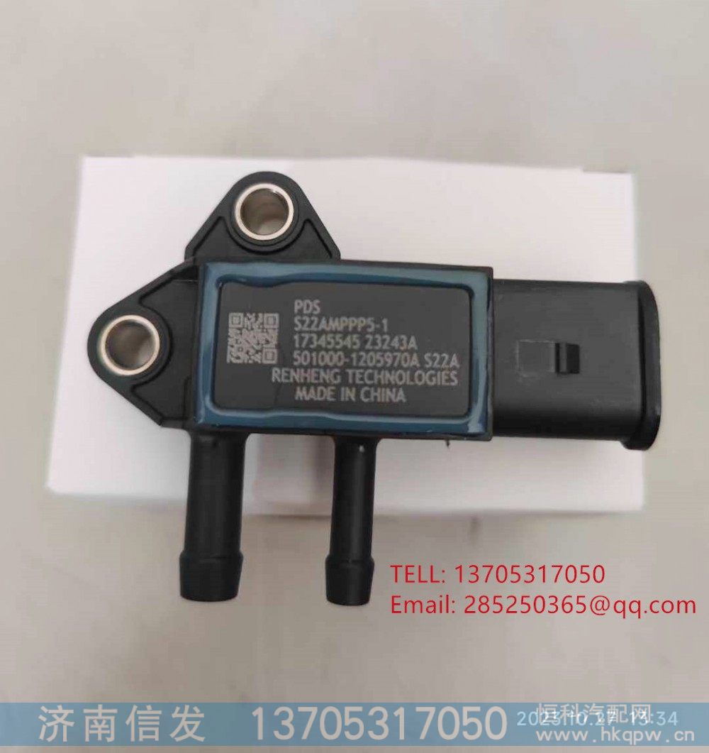 501000-1205970A,501000-1205970A悍將壓差傳感器,濟(jì)南信發(fā)汽車配件有限公司