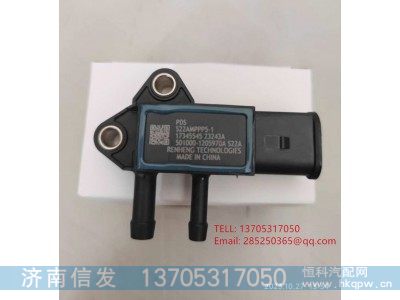 501000-1205970A,501000-1205970A悍將壓差傳感器,濟(jì)南信發(fā)汽車配件有限公司