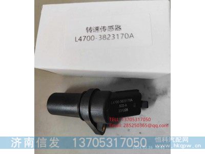 L4700-3823170A,L4700-3823170A曲轴转速传感器,济南信发汽车配件有限公司