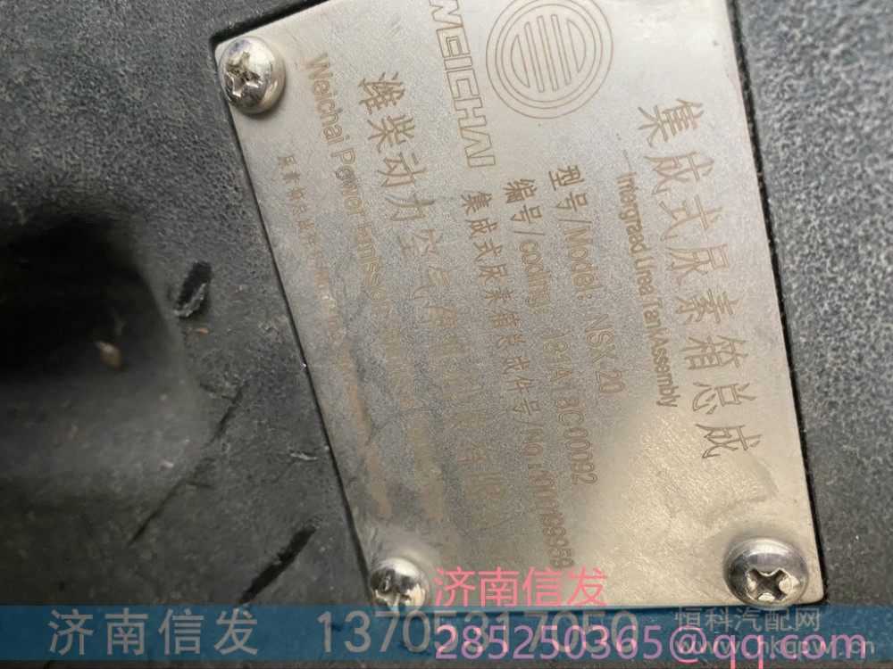 1000199959潍柴尿素箱济南信发