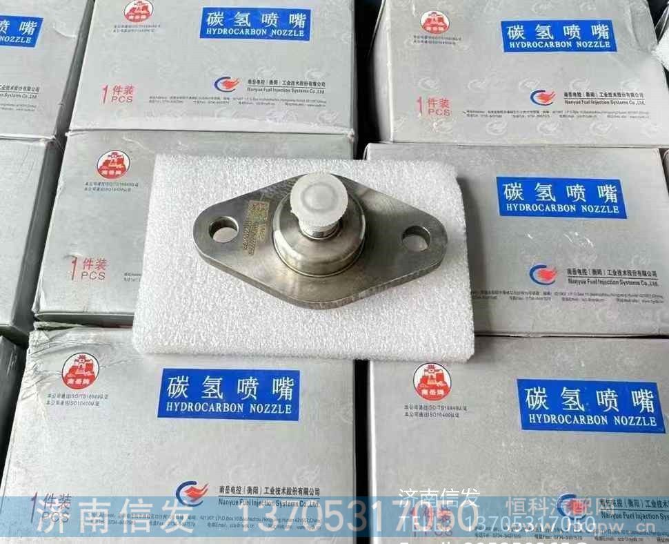 117210AM62-21907,117210AM62-21907解放碳氢喷嘴,济南信发汽车配件有限公司
