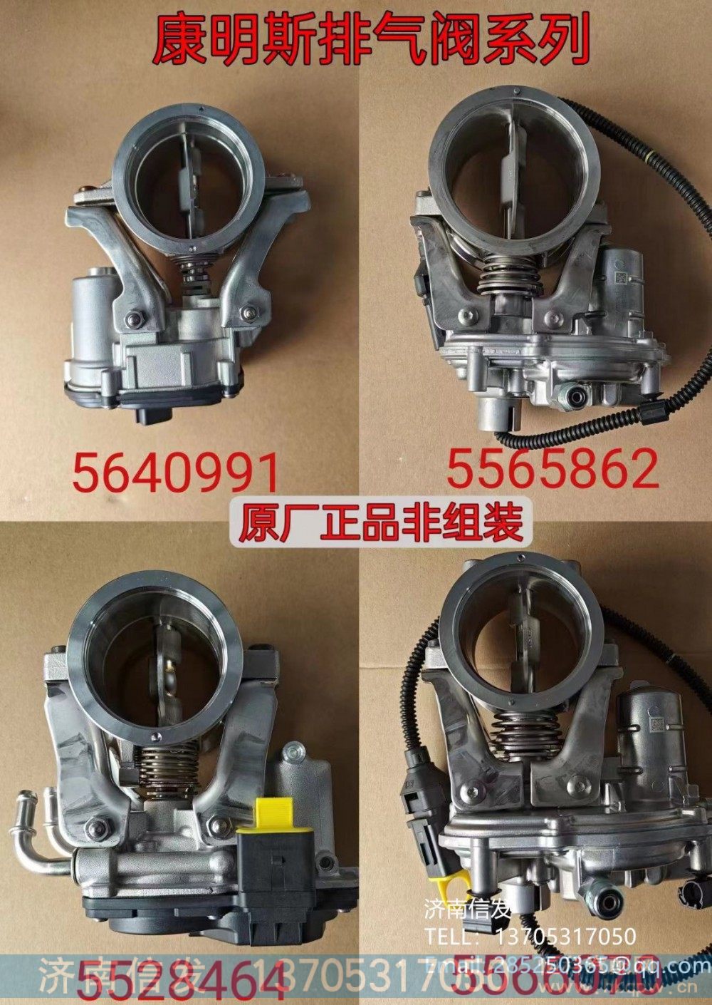 5565862,5565862東風(fēng)車用排氣閥,濟(jì)南信發(fā)汽車配件有限公司
