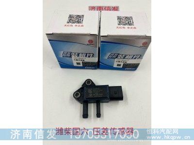 1001064217,1001064217德龙压差传感器,济南信发汽车配件有限公司