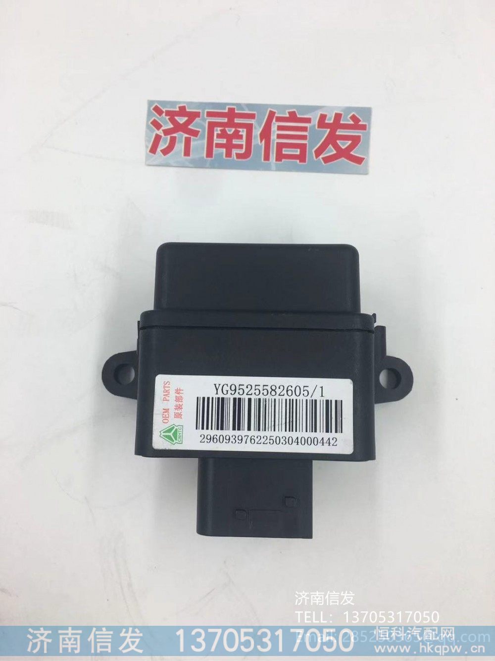 YG9525582605,YG9525582605重汽豪沃MAX二位繼電器盒,濟南信發(fā)汽車配件有限公司