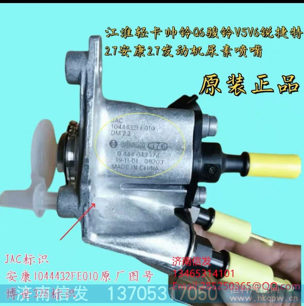 1044432FE010,1044432FE010安徽康明斯尿素喷嘴,济南信发汽车配件有限公司
