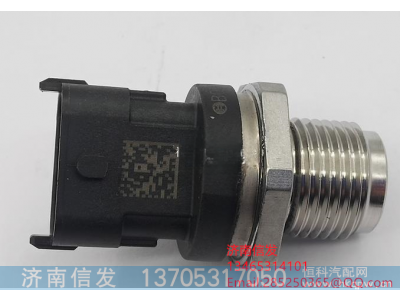 0281007302,0281007302康明斯轨压传感器,济南信发汽车配件有限公司
