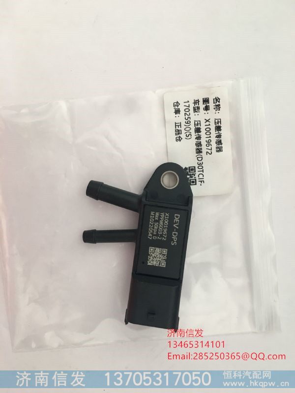 X10019672,X10019672恒和云内发动机压差传感器,济南信发汽车配件有限公司