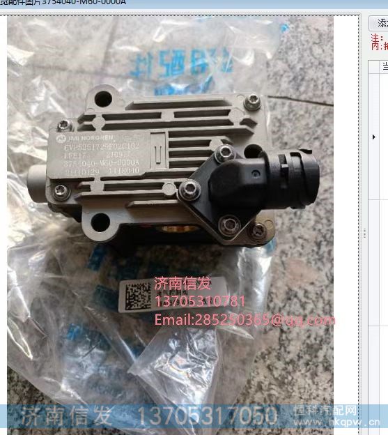 3754040-M60-0000A解放废弃控制阀济南信发,3754040-M60-0000A解放废弃控制阀济南信发,济南信发汽车配件有限公司