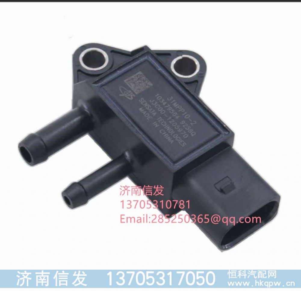 J3G00-1205970玉柴压差传感器济南信发,J3G00-1205970玉柴压差传感器济南信发,济南信发汽车配件有限公司