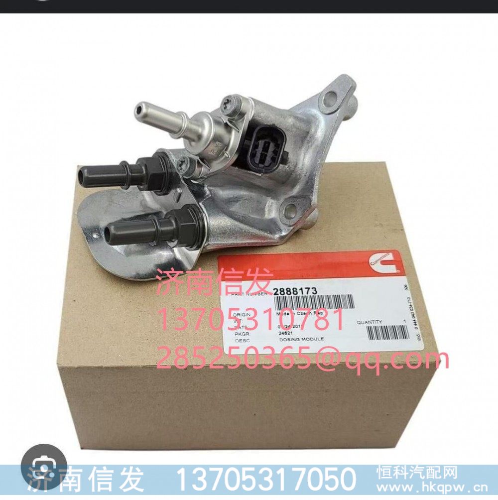 2888173康明斯尿素噴嘴濟(jì)南信發(fā),,濟(jì)南信發(fā)汽車配件有限公司