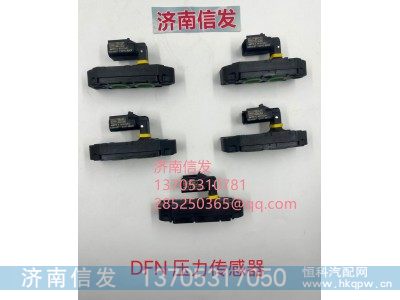 4384687,4384687東風(fēng)DFN壓力傳感器,濟南信發(fā)汽車配件有限公司