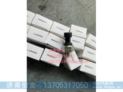 PO0000360112,PO0000360112機(jī)油壓力傳感器,濟(jì)南信發(fā)汽車配件有限公司