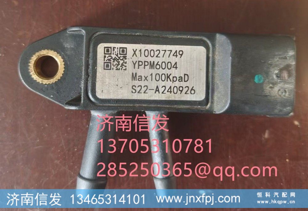 X10027749,X10027749云内发动机压差传感器,济南信发汽车配件有限公司
