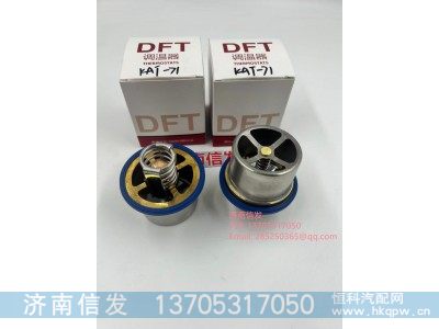 1014400542,1014400542博杜安節(jié)溫器芯,濟南信發(fā)汽車配件有限公司