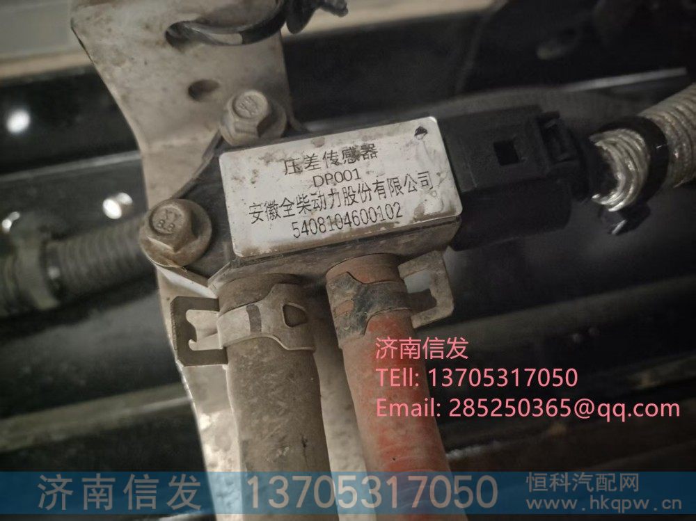 5408104600102安徽全柴压差传感器 济南信发