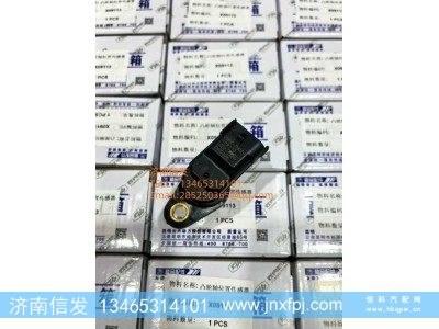D09TC1-11852-1,D09TC1-11852-1玉柴凸轮轴转速传感器,济南信发汽车配件有限公司