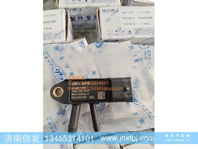 X10027749,X10027749云内发动机压差传感器,济南信发汽车配件有限公司