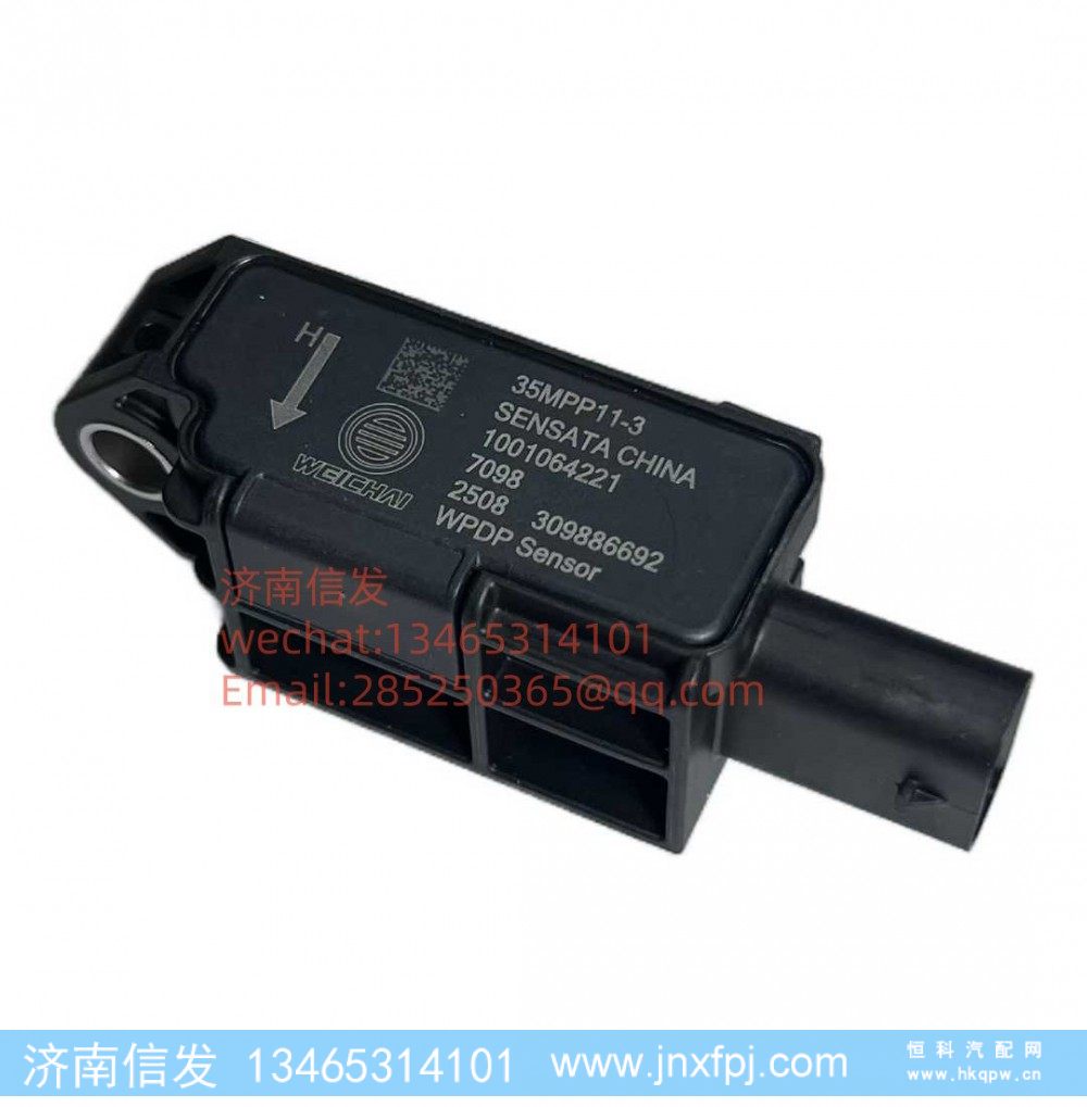 1001064221德龙车压差传感器SCR 济南信发/1001064221