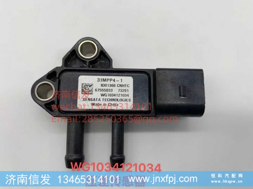 WG1034121034汕德卡壓差傳感器SCR 濟南信發(fā)
