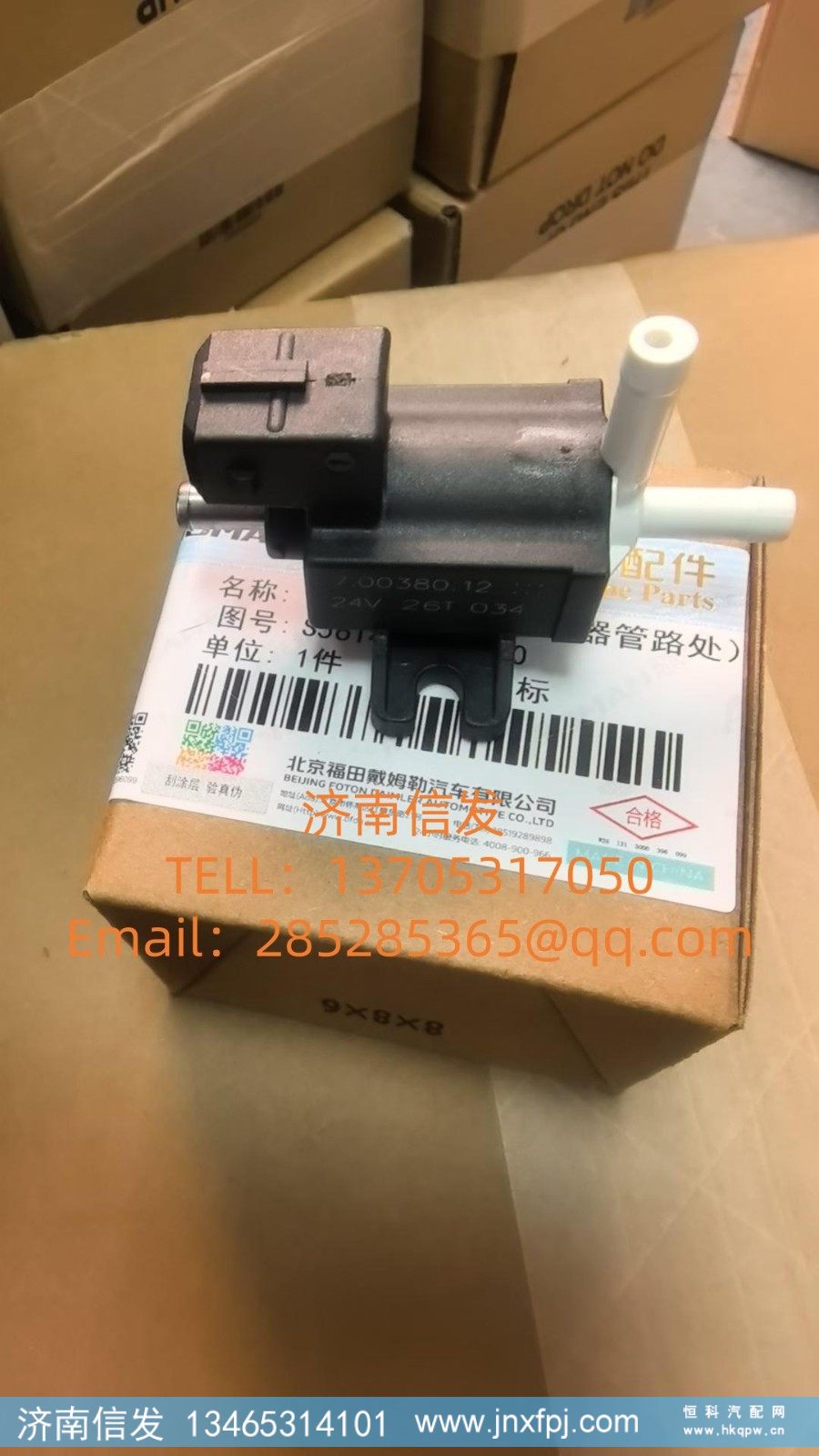 ​5614174,​5614174东风康明斯空气控制阀,济南信发汽车配件有限公司