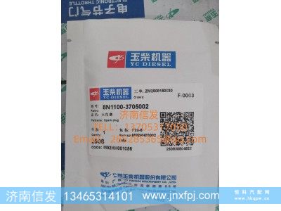 8N1100-3705002,8N1100-3705002火花塞,济南信发汽车配件有限公司
