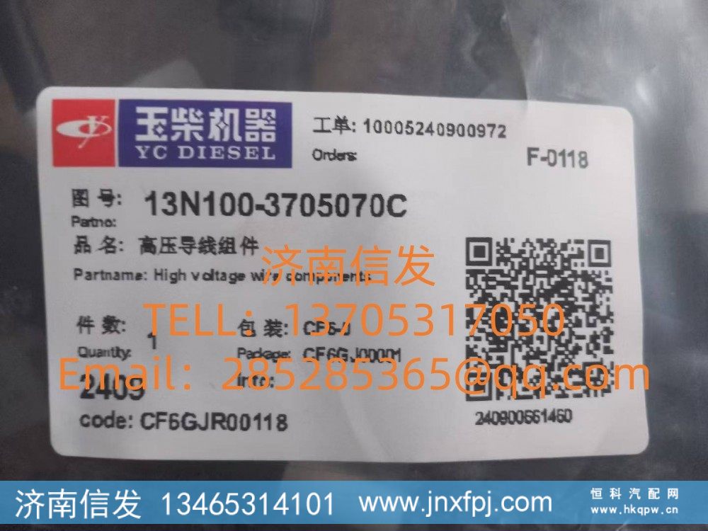 13N100-3705070C,13N100-3705070C高压线,济南信发汽车配件有限公司