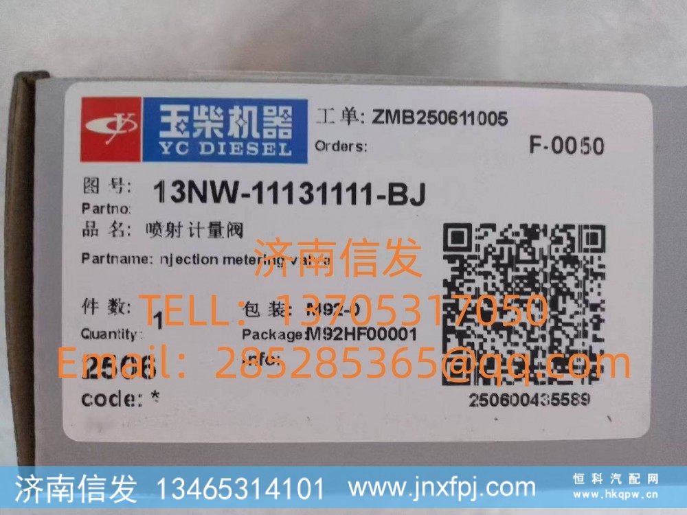 13NW-11131111-BJ喷射计量阀 济南信发
