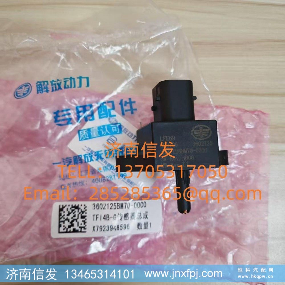 3602125AM70-0000 解放车进气流量传感器SCR 济南信发SCR
