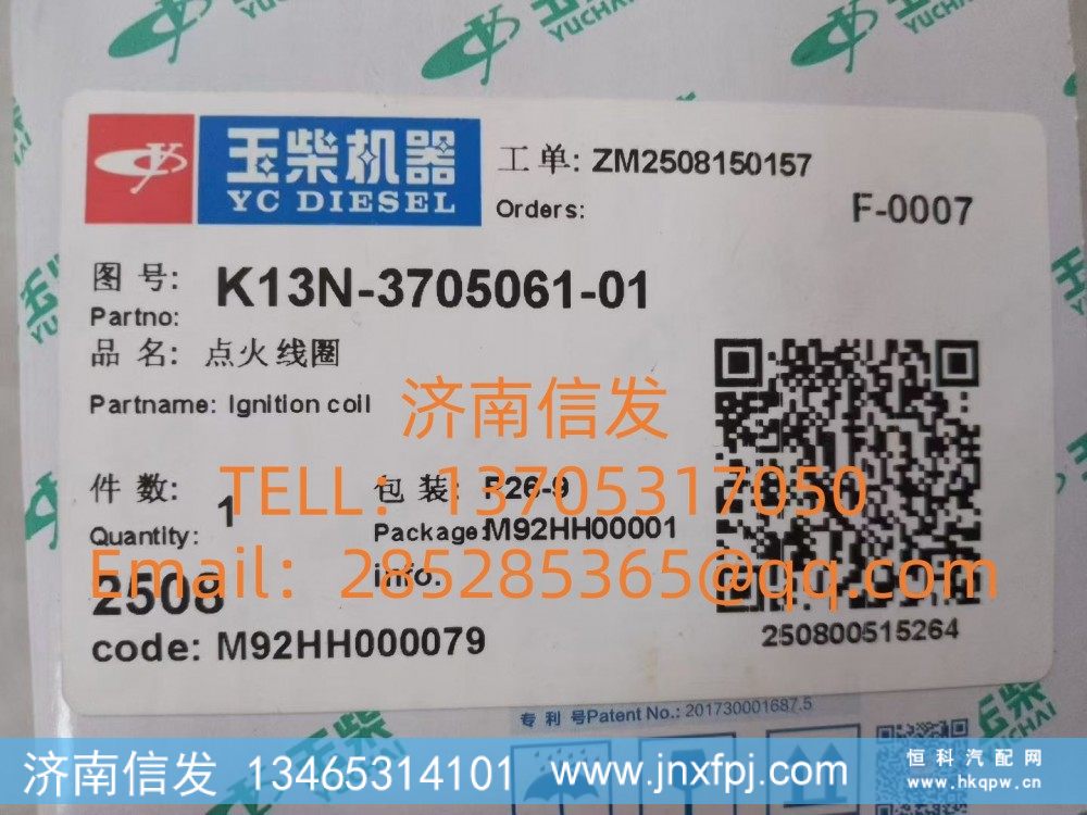 K13N-3705061-01玉柴发动机点火线圈 济南信发SCR