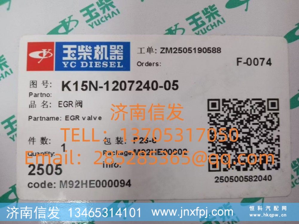 K15N-1207240-05 EGR阀 济南信发SCR