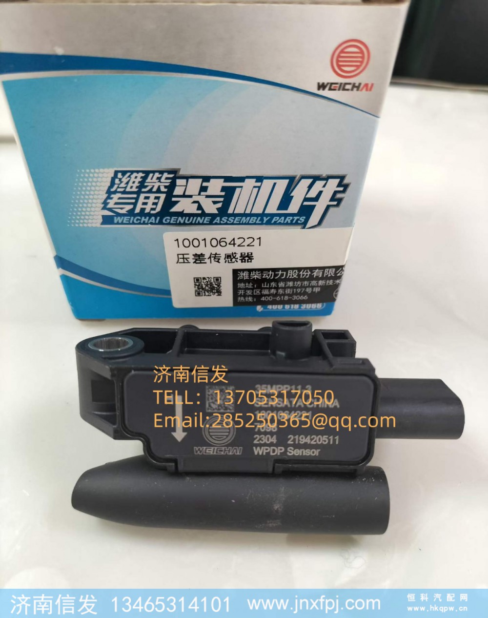 35MPP11-3,35MPP11-3德龙压差传感器,济南信发汽车配件有限公司