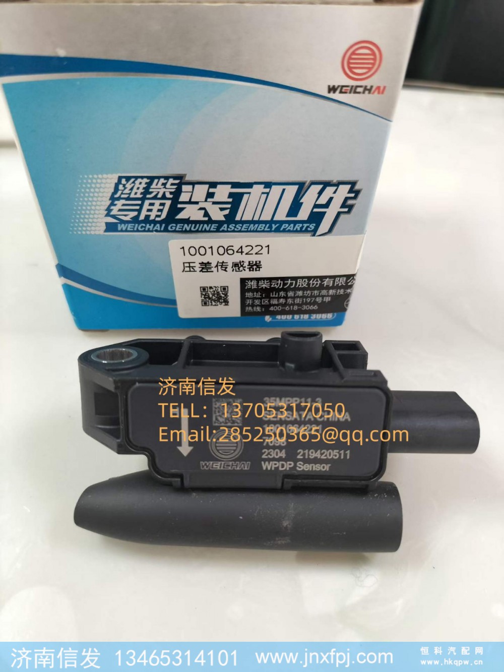 1001064221,1001064221潍柴国六压差传感器,济南信发汽车配件有限公司