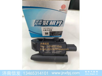 1001064221,1001064221潍柴国六压差传感器,济南信发汽车配件有限公司
