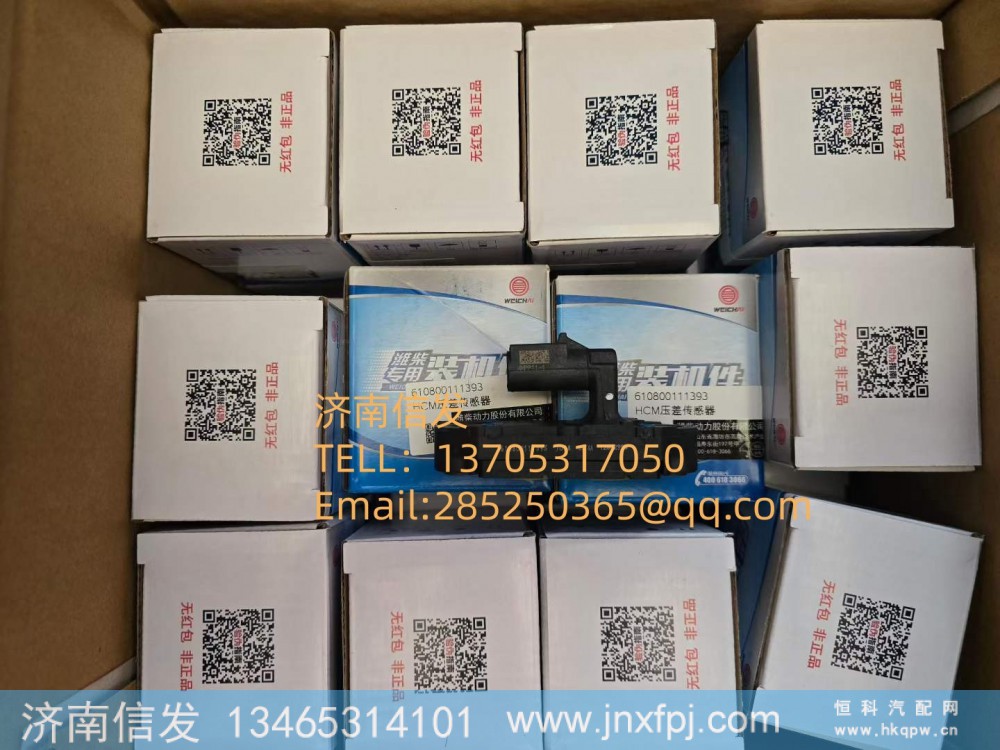 610800111393,610800111393压差传感器,济南信发汽车配件有限公司