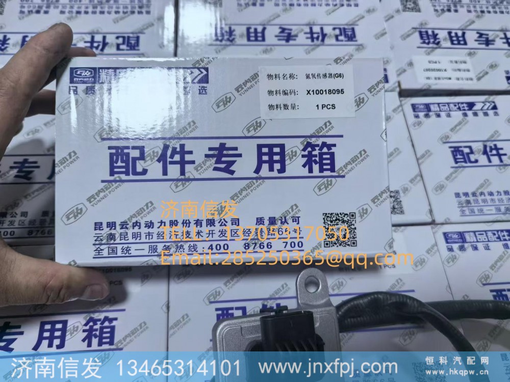 X10018095,X10018095云内氮氧传感器,济南信发汽车配件有限公司