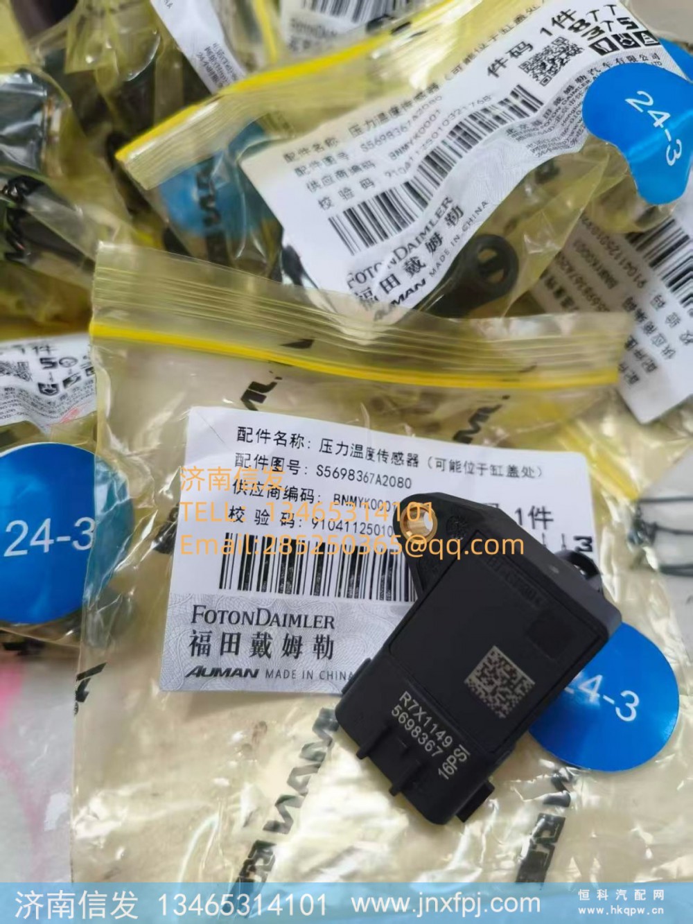 5698367福田车进气压力传感器 济南信发