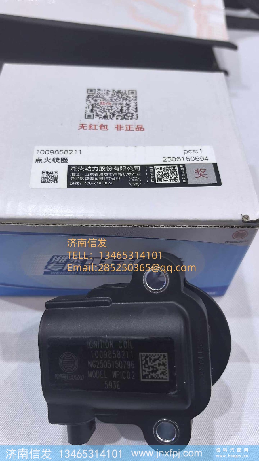 1009858211德龙车点火线圈 济南信发